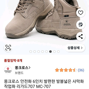 몽크로스 안전화