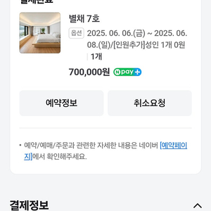 가평 정화여각 6월 6일-8일 별채 7호 숙박