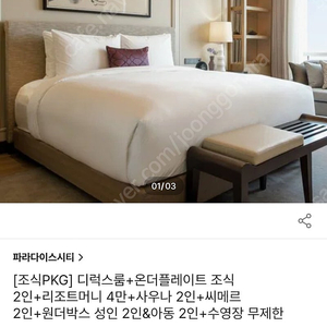 파라다이스시티 조식포함 숙박