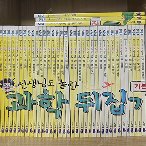 과학뒤집기 기본편40권