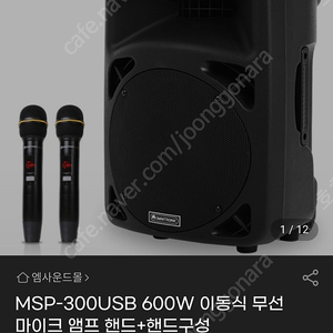 옴니트로닉 스피커 판매합니다
