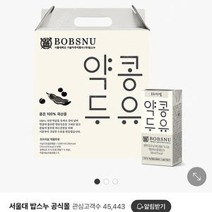 [서울대 밥스누] 오리지널 약콩두유 190ml(16팩) 2박스(총 32팩)