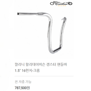 (신품 110만원) 깔리니 갱스터 16인치 + 드랙 1.5인치 라이저 일괄 판매