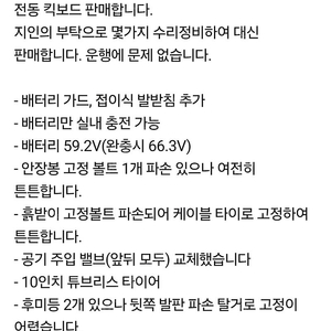 전동킥보드 팝니다(미니모터스 스피드웨이5)