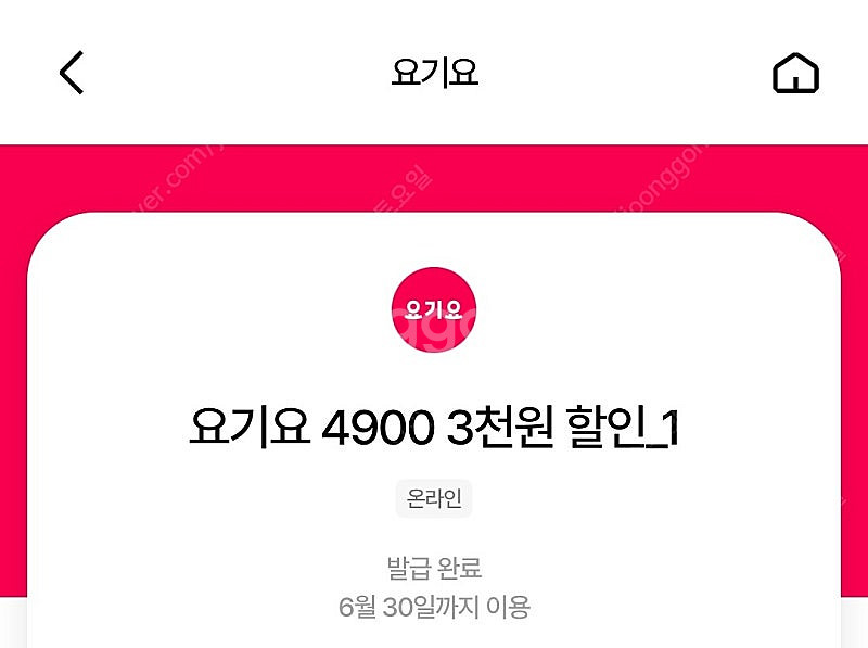 요기요 3천원 할인쿠폰 3장 4500원--0