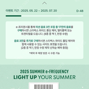 스타벅스 프리퀀시 일반 1장