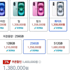 아이폰 16 256g 자급제 화이트