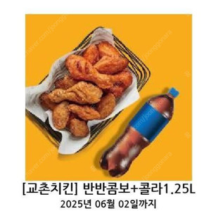 교촌치킨 반반콤보 + 콜라