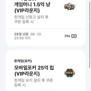 한게임 신맞고 포커 쿠폰 두장에 3000원