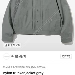 유니폼브릿지 트러커자켓 XL