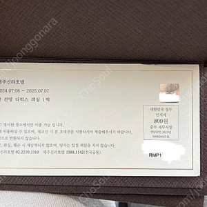 제주신라호텔 숙박권 판매합니다