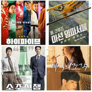 cgv 메가박스 롯데시네마 하이파이브 기타맨 릴로앤스티치 브링허백 소쥬전쟁 기억의조각 예매
