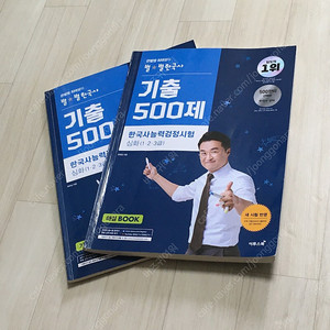 한국사 기출 500제 2권 세트(큰별쌤 최태성) 미래엔중학교역사교과서 나눔