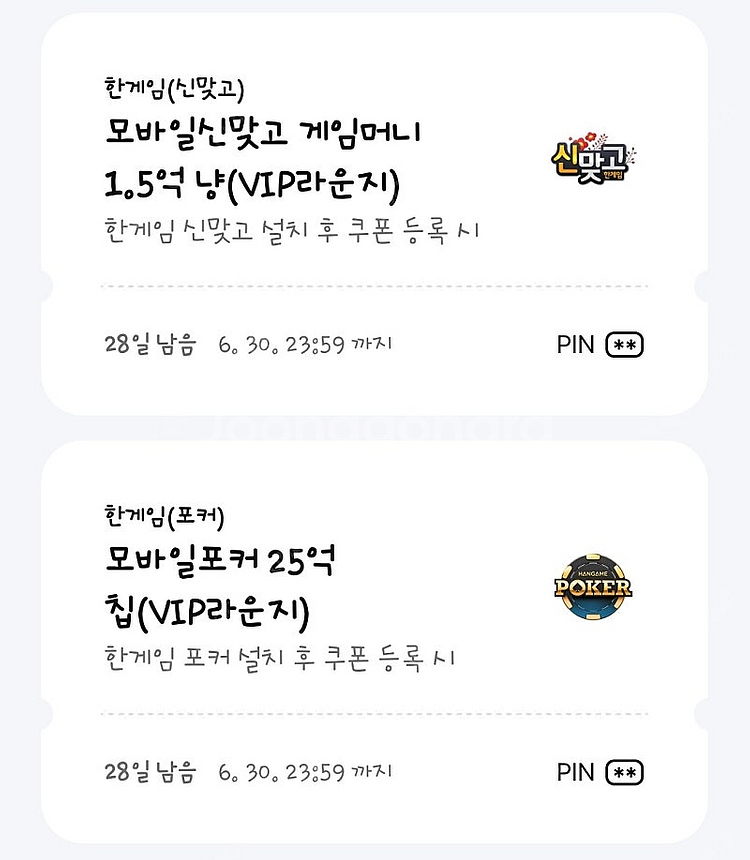 페이코 한게임 모바일포커 25억 칩 + 모바일신맞고 1...--0