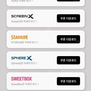 CGV 메가박스 롯데시네마 2D IMAX 4DX SCREENX 일반관 특별관예매 콤보 팝콘 탄산 콤보할인권