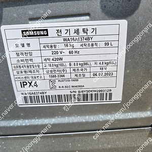 삼성 그랑데 16KG 통돌이 세탁기(2023년제조)WA16A6374BY/대우 345리터 냉장고 팝니다