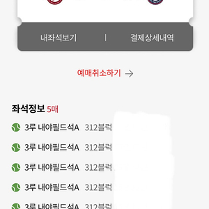 6월3일 롯데자이언츠 키움 5연석