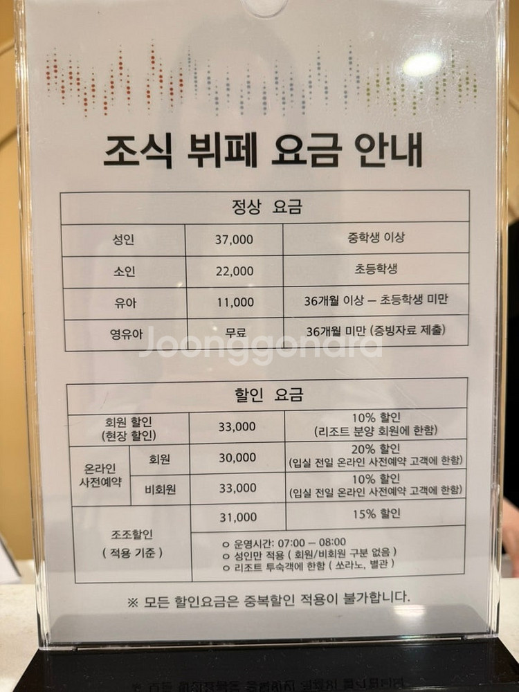 한화 쏘라노 조식 뷔페 아르떼 2인권 5만원--0