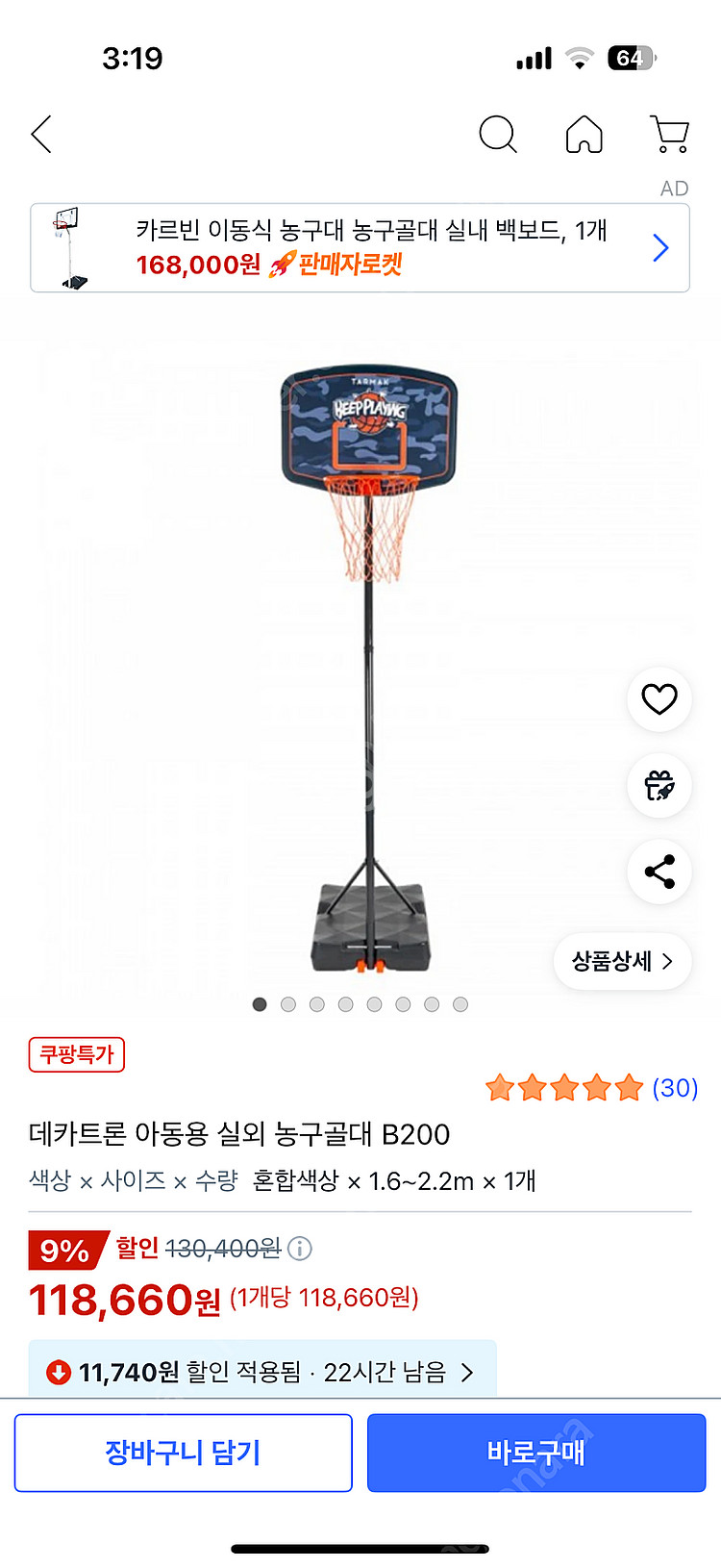 이동식 농구 골대 데카트론 B200--1