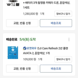 DJI 아바타2, 조종기, 2년플랜 일괄
