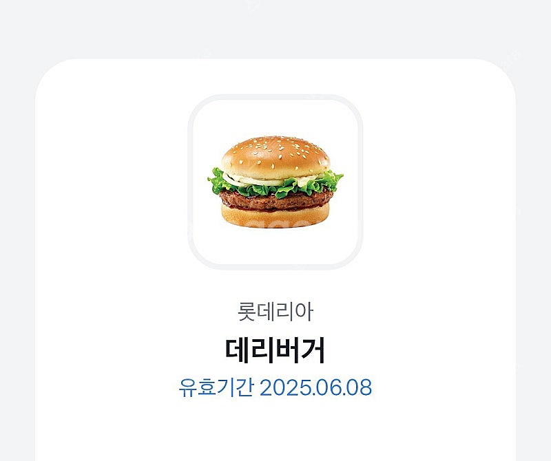 롯데리아 데리버거 단품 2300원--0