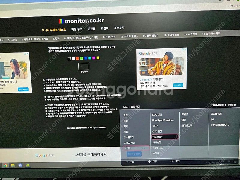 벤큐 XL2540K 240hz 게이밍 모니터--3