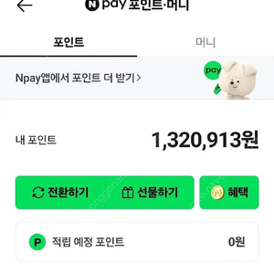 네이버 페이 132 만원팝니다 95%