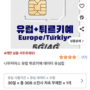 유럽 유심 매일 3GB