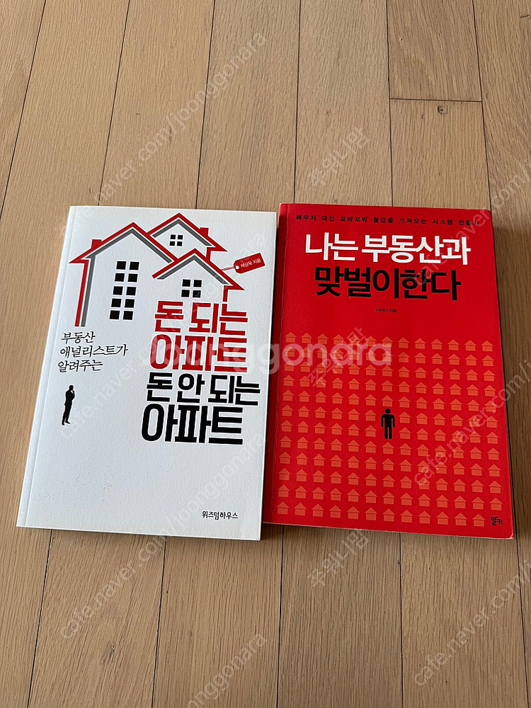 나는부동산과맞벌이한다 원본책(재테크서적 끼워드림,동영상...--1