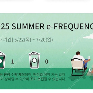스타벅스 프리퀀시 미션 1개팝니다