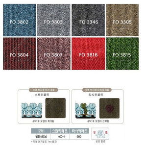 타일카페트 방염필증있음 50cmx50cm 1박스(16장) 4.8 만원 시공가능
