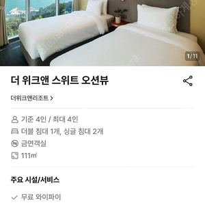 6/20 - 6/21(금-토) 인천 을왕리해수욕장 앞 더위크앤리조트 스위트타입 오션뷰4인실(조식포함) 양도합니다.