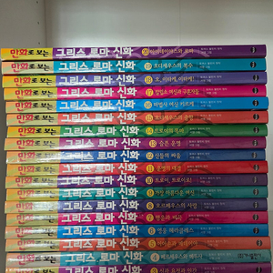 그리스로마신화 20권