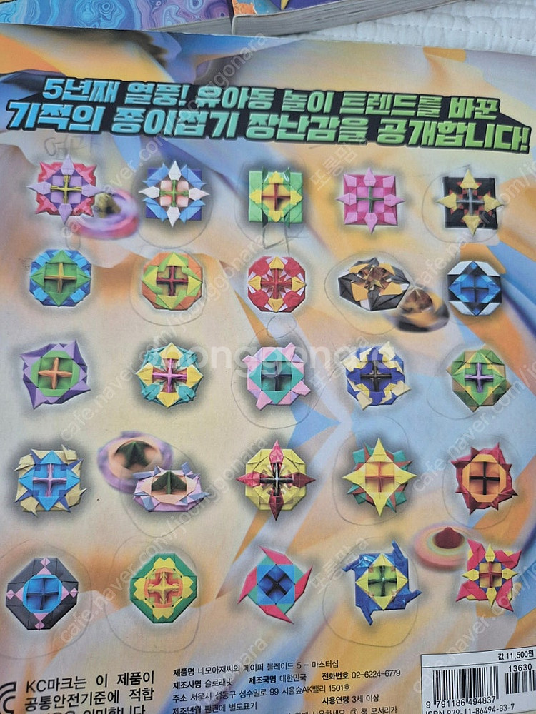 페이퍼블레이드,페이퍼 윙즈 8권 일괄판매(택포)--4