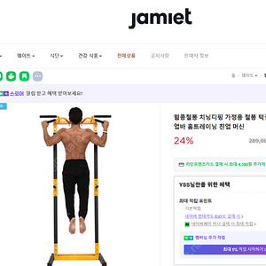 [새제품] 재미어트 힘콩 철봉 치닝디핑