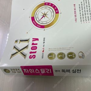 2026 자이스토리 영어독해실전