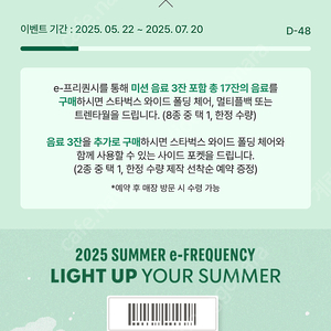 스타벅스 프리퀀시 완성본/4세트 가능