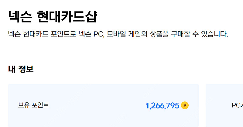 넥슨캐시 현대카드 캐시 95% 115만원 판매 넥캐--0