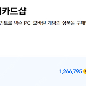 넥슨캐시 현대카드 캐시 95% 115만원 판매 넥캐