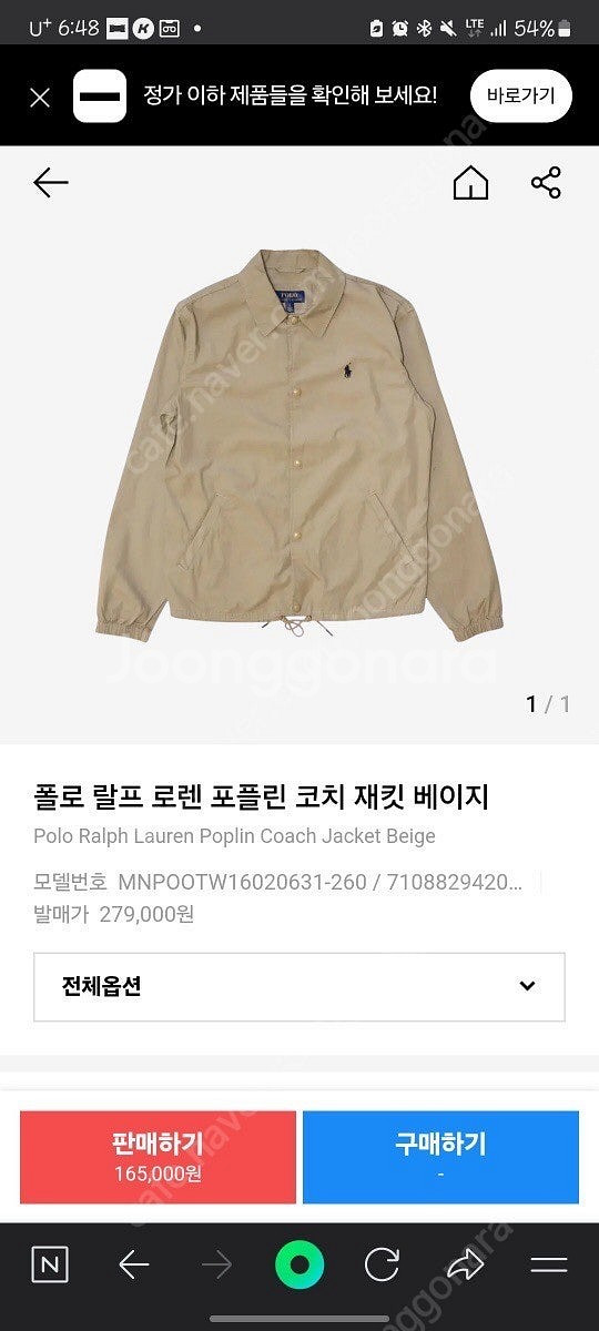 [새상품]폴로 랄프로렌 코치 자켓 베이지 xs--0