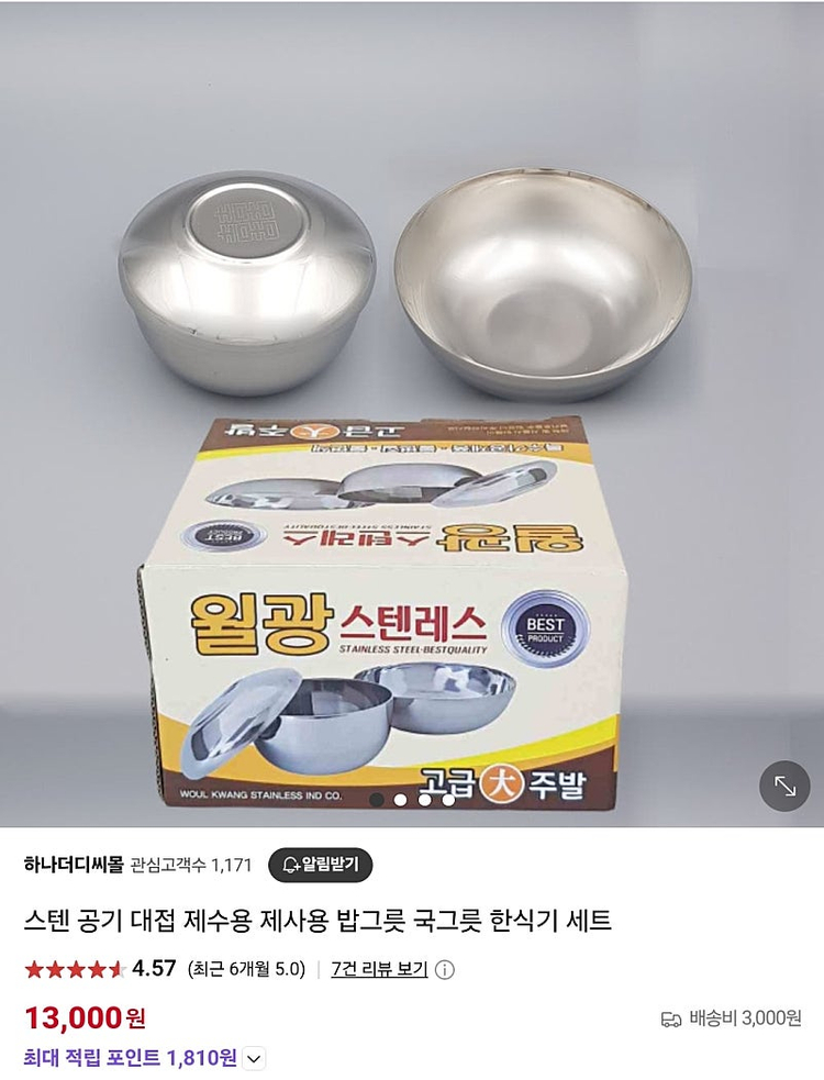 스텐 공기 대접, 제사용 밥그릇, 국그릇 한식기 세트 이미지