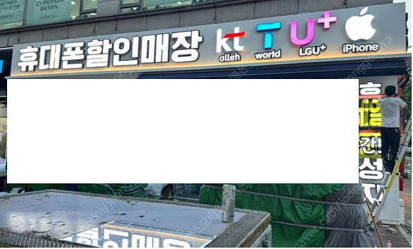 휴대폰매장,핸드폰매장 간판 판매--0