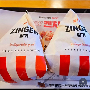 KFC 징거버거 교환권