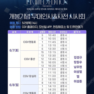 인피니트 무대인사 b중블 2연석 양도합니다 7일8일
