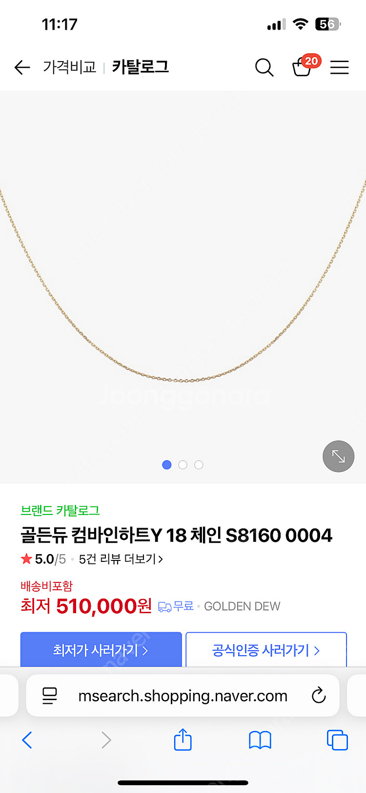 골든듀 새상품 하트컴바인 18인치--2