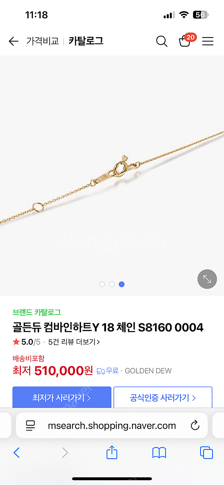 골든듀 새상품 하트컴바인 18인치--3