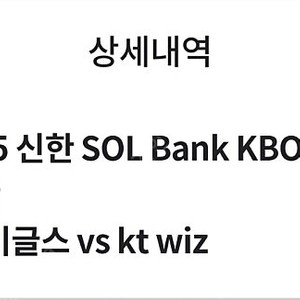 6/3 4 한화 vs KT 중앙지정석 3루내야지정석A 통로 2연석 4연석 양도