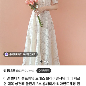 안나앤로즈 피로연 드레스