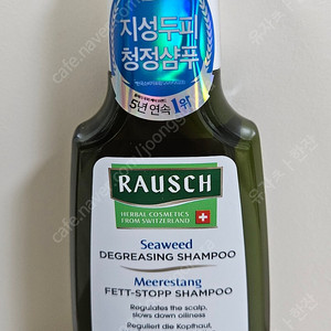 라우쉬 씨위드 디그리징 샴푸/ 지성두피