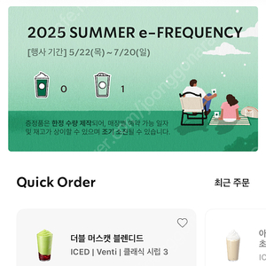 스벅 프리퀀시 일반 1개